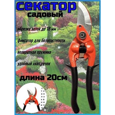 Секатор для сада