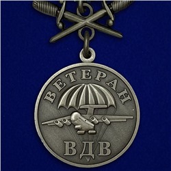 Медаль Ветерану ВДВ (с мечами), №202(196)