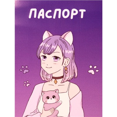 ОБЛОЖКА ДЛЯ ПАСПОРТА АНИМЕ «Cute cat Girl»