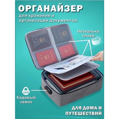 ОРГАНАЙЗЕР ДЛЯ ХРАНЕНИЯ ДОКУМЕНТОВ (БЕЗ ВЫБОРА), код 6503970