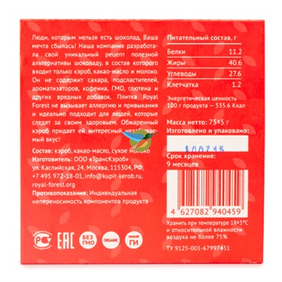 Шоколад "Обжаренный кэроб" Carob milk bar