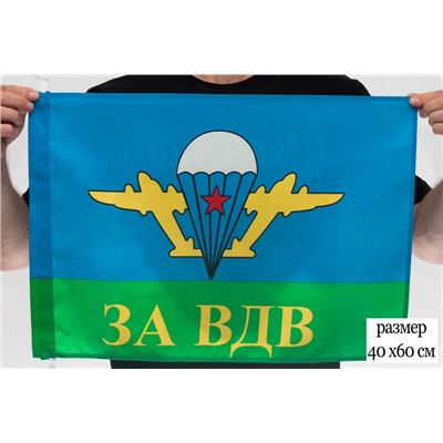 Флаг "За ВДВ" с белым куполом, 40x60 см №9007(№7)