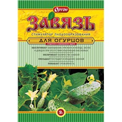 Завязь для Огурцов 2гр стимул.плод. (1упак/150шт)