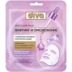 Тканевая маска Diva (Дива) Лифтинг и омоложение, 1 шт