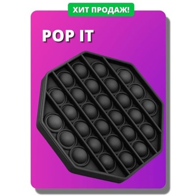 Антистресс черный POP IT многоугольник POP it черный 13x13x2см