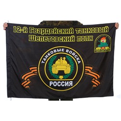 Флаг "12-й Гвардейский танковый Шепетовский полк", №2076
