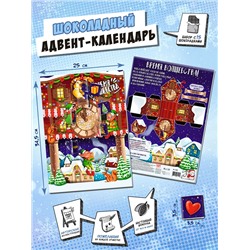 Календарь, ВРЕМЯ ВОЛШЕБСТВА, молочный шоколад, 75 гр., TM Chokocat