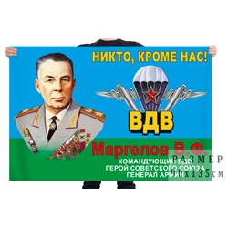 Флаг ВДВ "Маргелов", №2600
