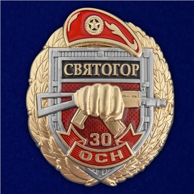 Знак 30 ОСН "Святогор" в наградном футляре, №2961
