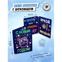 Мини открытка, НОВОГОДНИЙ НЕОН, молочный шоколад, 5 гр., TM Chokocat