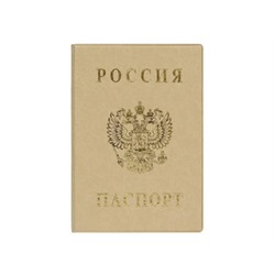 Обложка для паспорта бежевая (ПВХ) Арт.120001
