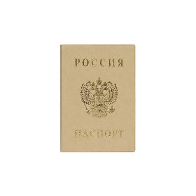 Обложка для паспорта бежевая (ПВХ) Арт.120001