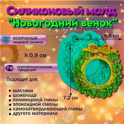 Силиконовый молд Новогодний венок