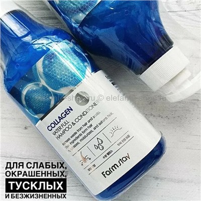 Шампунь-кондиционер Farmstay Collagen Water Full Shampoo & Conditioner 530ml (125)