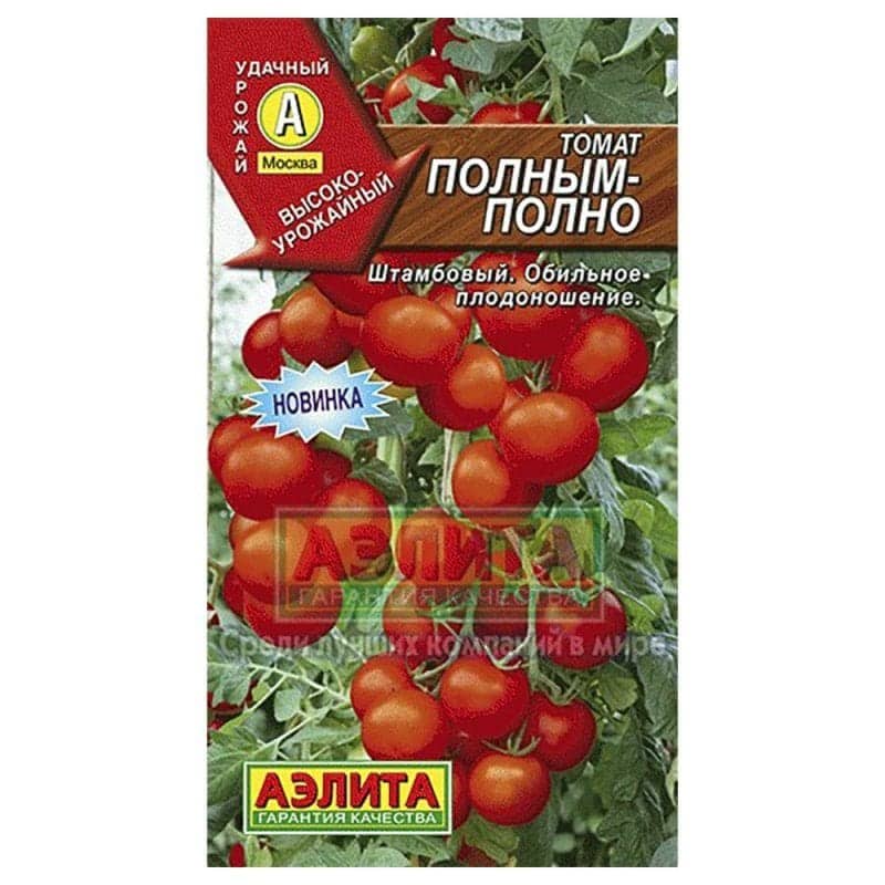 Полным полно отзывы. Томат полным-полно 0,2г Аэлита. Томат полным-полно Аэлита. Томат полным-полно 0,2г ц/п (Аэлита). Томат штамбовый полным полно.