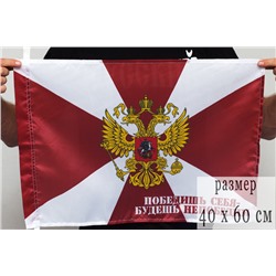 Флаг ВВ «Победишь себя – будешь непобедим», 40x60 см №9021