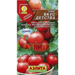 Вкус детства томат 0,2г (а)