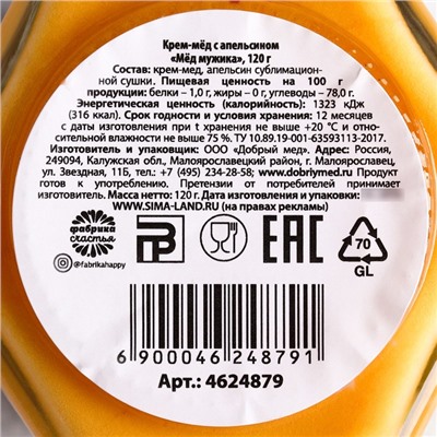Крем-мёд «Мёд мужика»: с апельсином, 120 г.