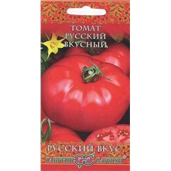 Русский вкус (вкусный) томат 0,1г (г)