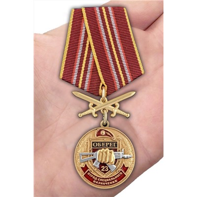 Памятная медаль За службу в 23-м ОСН "Оберег", - в бархатистом бордовом футляре №2939