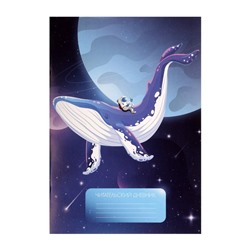Читательский дневник 16 листов "Кит в космосе", обложка мелованный картон