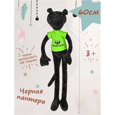 Мягкая игрушка обнимашка "Черная Пантера" в зеленой майке 60см .