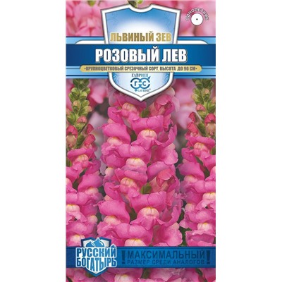 Розовый лев львиный зев 0,05 гр (г)