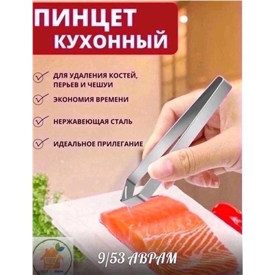 Щипцы кухонные Нерж.сталь