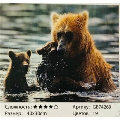 _Алмазная мозаика /40х50см./, " Купание медведей " арт.GА74269, 22-870
