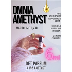 Omnia Amethyste / GET PARFUM 195