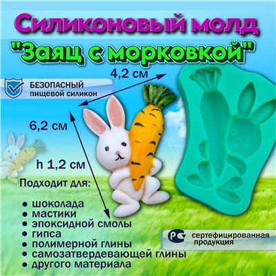 Силиконовый молд Заяц с морковкой