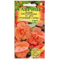 Петуния Дуо Розовый Сатин F1 (Код: 67267)