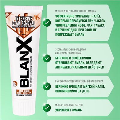 Blanx Intensive Stain Removal / Бланкс Интенсивное удаление пятен зубная паста 75 мл (ТУБА)