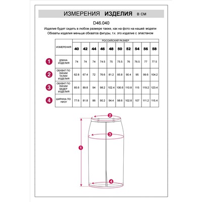 Юбка-карандаш из плотного джерси без подкладки