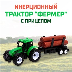 Трактор инерционный «Фермер», с прицепом