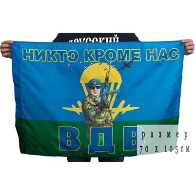 Флаг «Десантник ВДВ», двухсторонний №9019