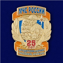 Почетный знак МЧС России, – «Предотвращение, Спасение, Помощь». Объемное изображение и гравировка. Заказывайте с удостоверением №328 (632)
