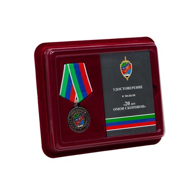 Памятная медаль "20 лет ОМОН Скорпион", - в футляре с удостоверением №2146