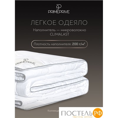 PRIME PRIVE CLIMALAST лайт Одеяло 140х205,1пр.,микрофибра CLIMALAST/микроволокно CLIMALAST