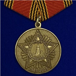 Юбилейная медаль "60 лет Победы в Великой Отечественной войне", №598 (360), (Муляж)