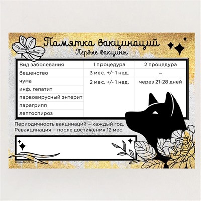 Обложка для ветеринарного паспорта и памятка для собаки