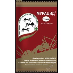 Мурацид 1мл от садовых муравьев (1/200) ЗА