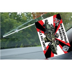 Флажок с присоской "Инженерные войска", – "Без нас – никто!" №10334