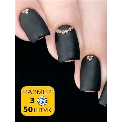 Стразы Esmalte 50 шт. размер 3 светло-персиковые