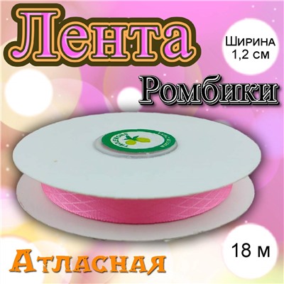 Лента атласная Ромбики нежно-розовый 1,2 см