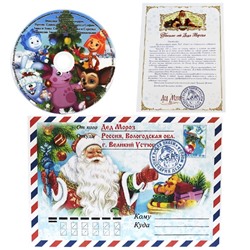 Письмо от Деда Мороза, CD в подарок