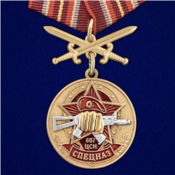 Медаль "607 Центр специального назначения", №2944