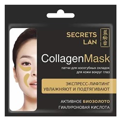 SL Коллагеновая маска для носогубных складок и  кожи вокруг глаз с биозолотом "Гиалуроновая кислота"