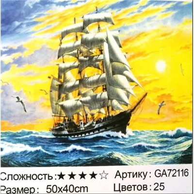 _Алмазная мозаика /40х50см./, " Парусник " арт.GA72116, 22-862