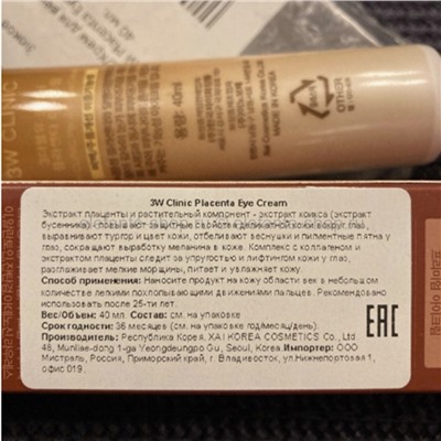 Крем вокруг глаз 3W Clinic Placenta Eye Cream, 40 мл (51)